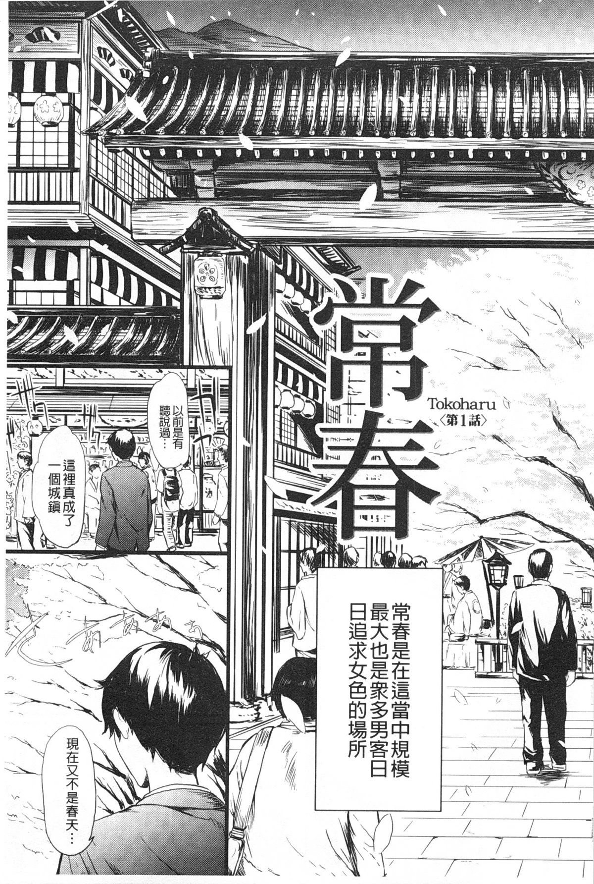 [Shiki Takuto] Tokoharu no Shoujo-tachi | 常春的少女們啊 [Chinese] page 8 full