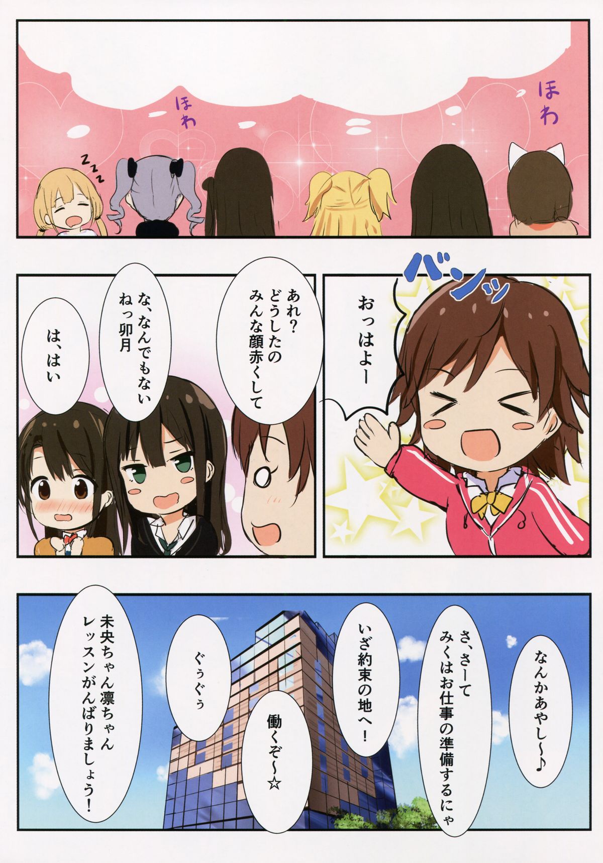 (C88) [Moreriikusu (More)] CINDERELLA R18 Selection (THE IDOLM@STER CINDERELLA GIRLS) page 15 full