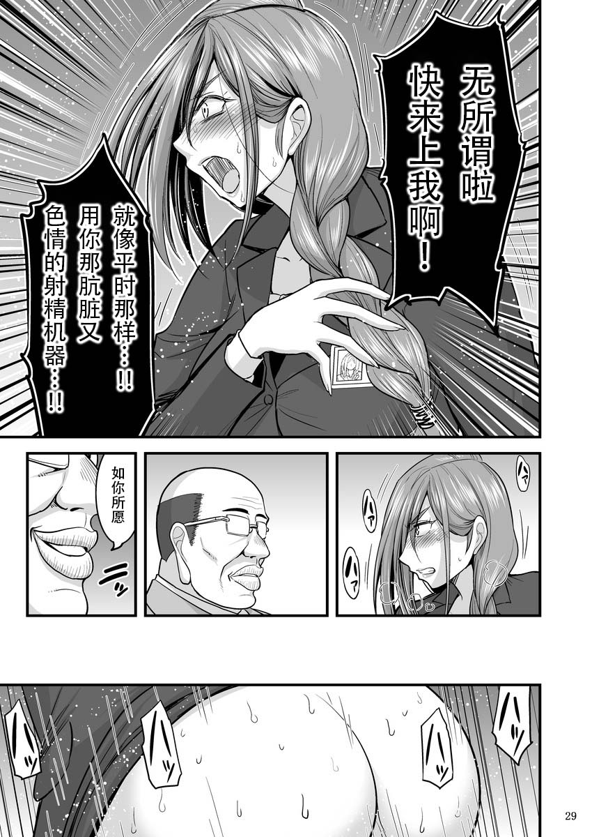 [Hasemi box (Hasemi Ryo)] Saimin Hitozuma OL-san... [Chinese] [战栗的玻璃棒汉化] [Digital] page 29 full