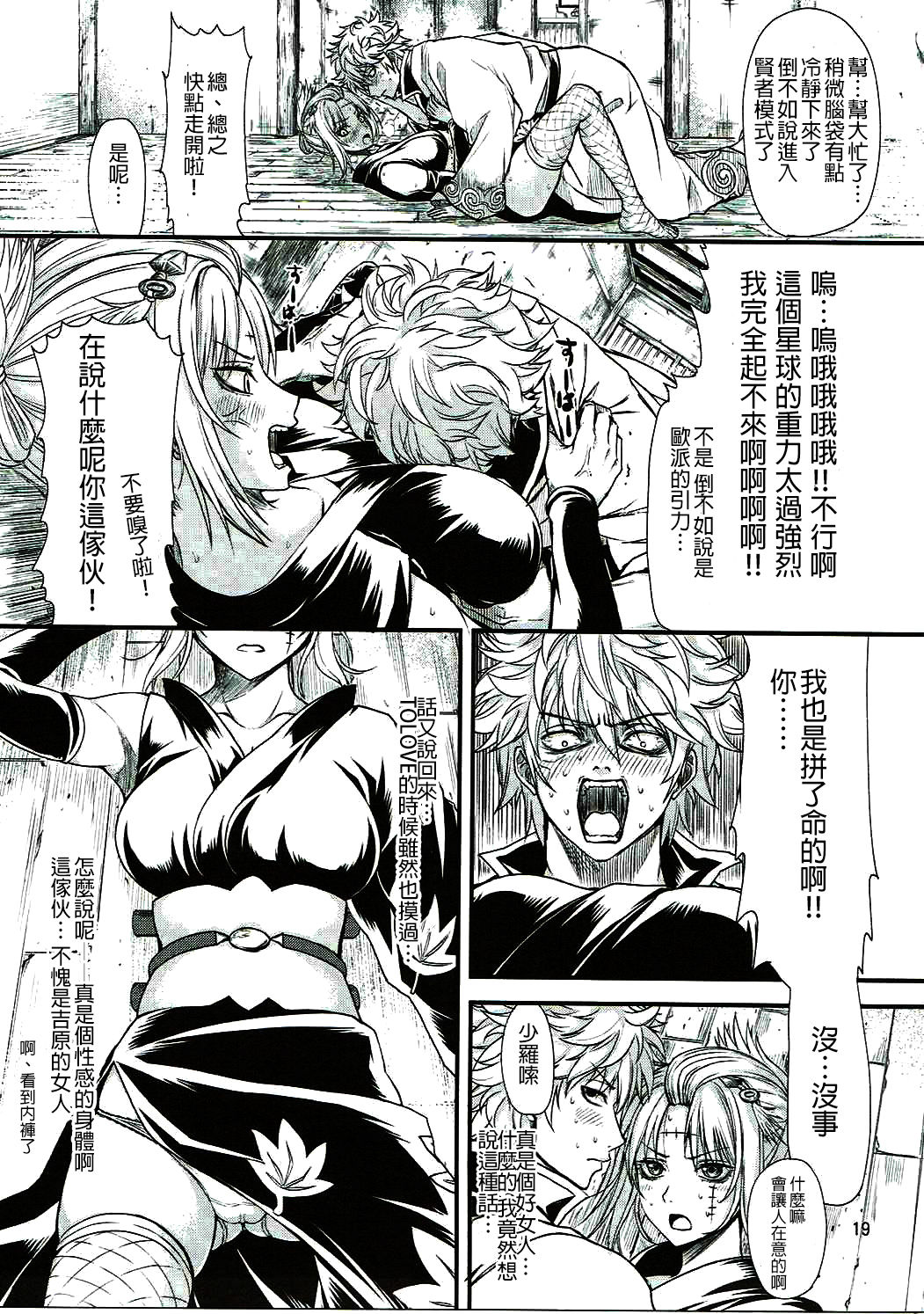 (C90) [Samidaregiri (Crowly)] Aizenkou Darkness (Gintama) [Chinese] [沒有漢化] page 18 full