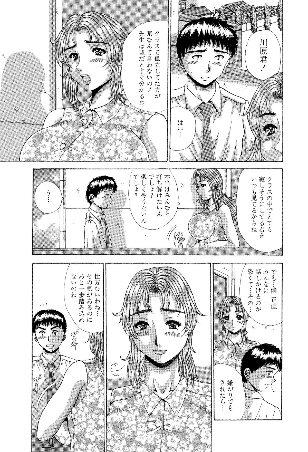 [Asai Kikaku (Satou Masa)] Suki Suki! Bokura no Mucchiri Ona-Hole Sensei! Zenryoku Nakadashi Kojin Jugyou [Digital] page 4 full