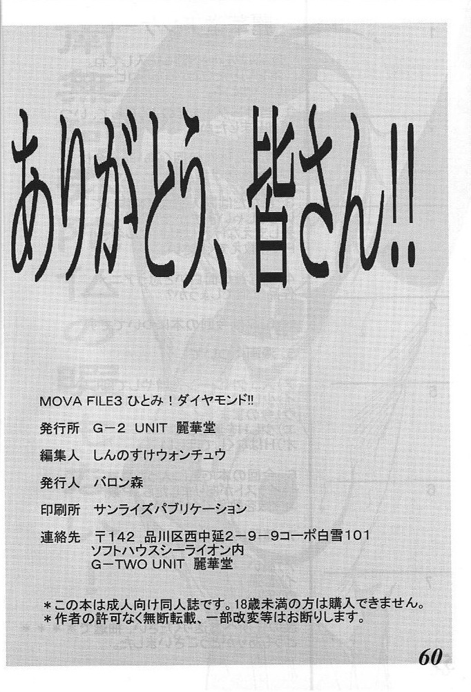[G-TWO UNIT Reika-dou (Baron Mori)] MOVA FILE 3 - Hitomi! Diamond!! (The Vision of Escaflowne) page 59 full