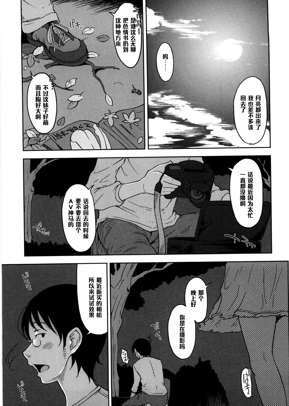 [SHIUN] Nettori Aishite (Pure Bitch) [Chinese] [黑条汉化] page 1 full