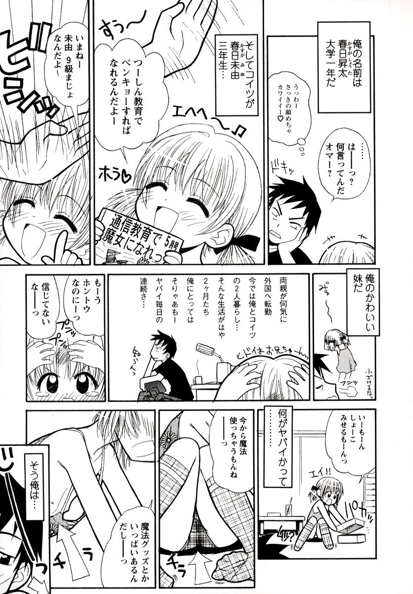 [Panic Attack] Otona ni Naru Jumon 1 page 9 full