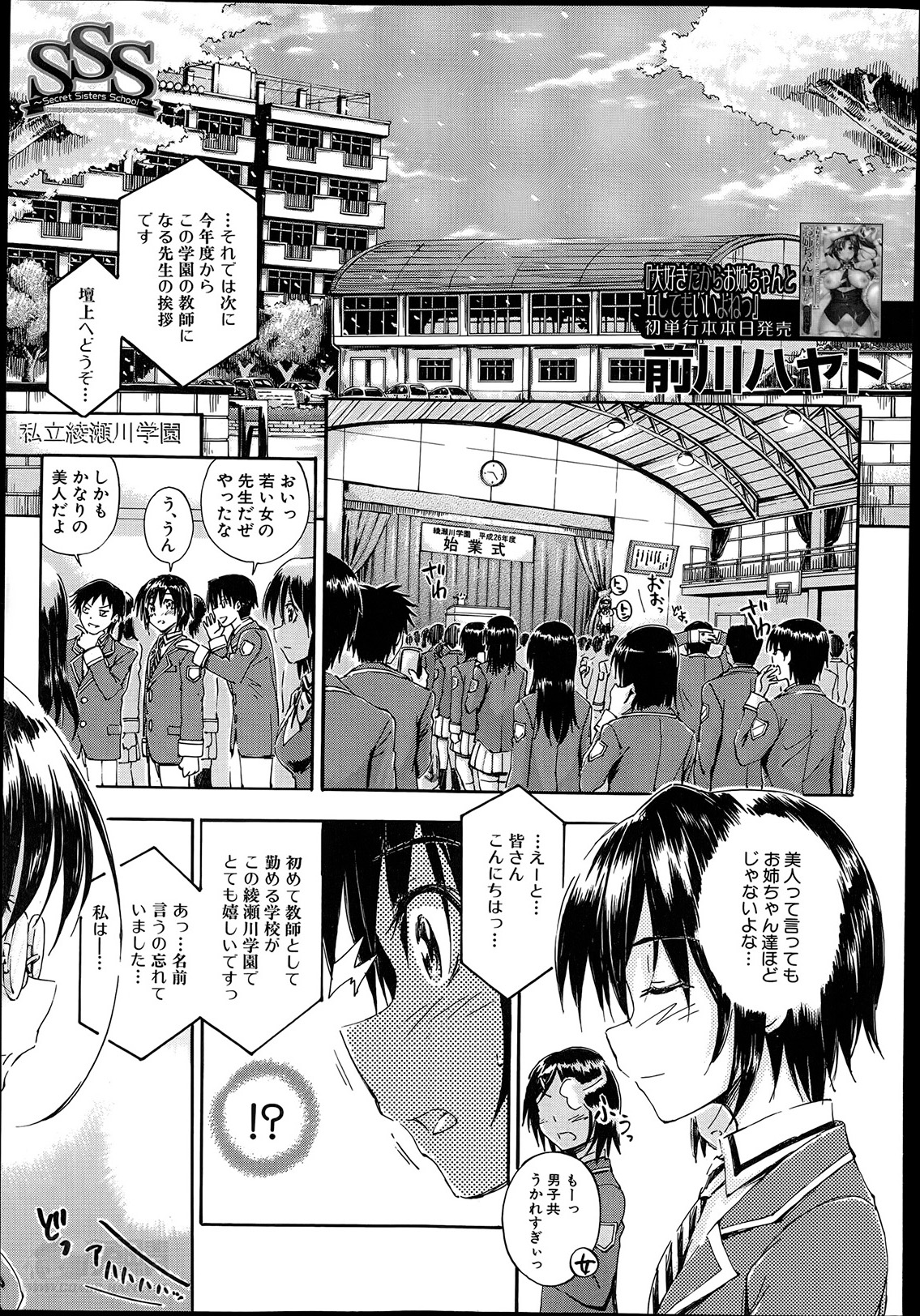 [Maekawa Hayato] SSS Ch.1-2 page 1 full