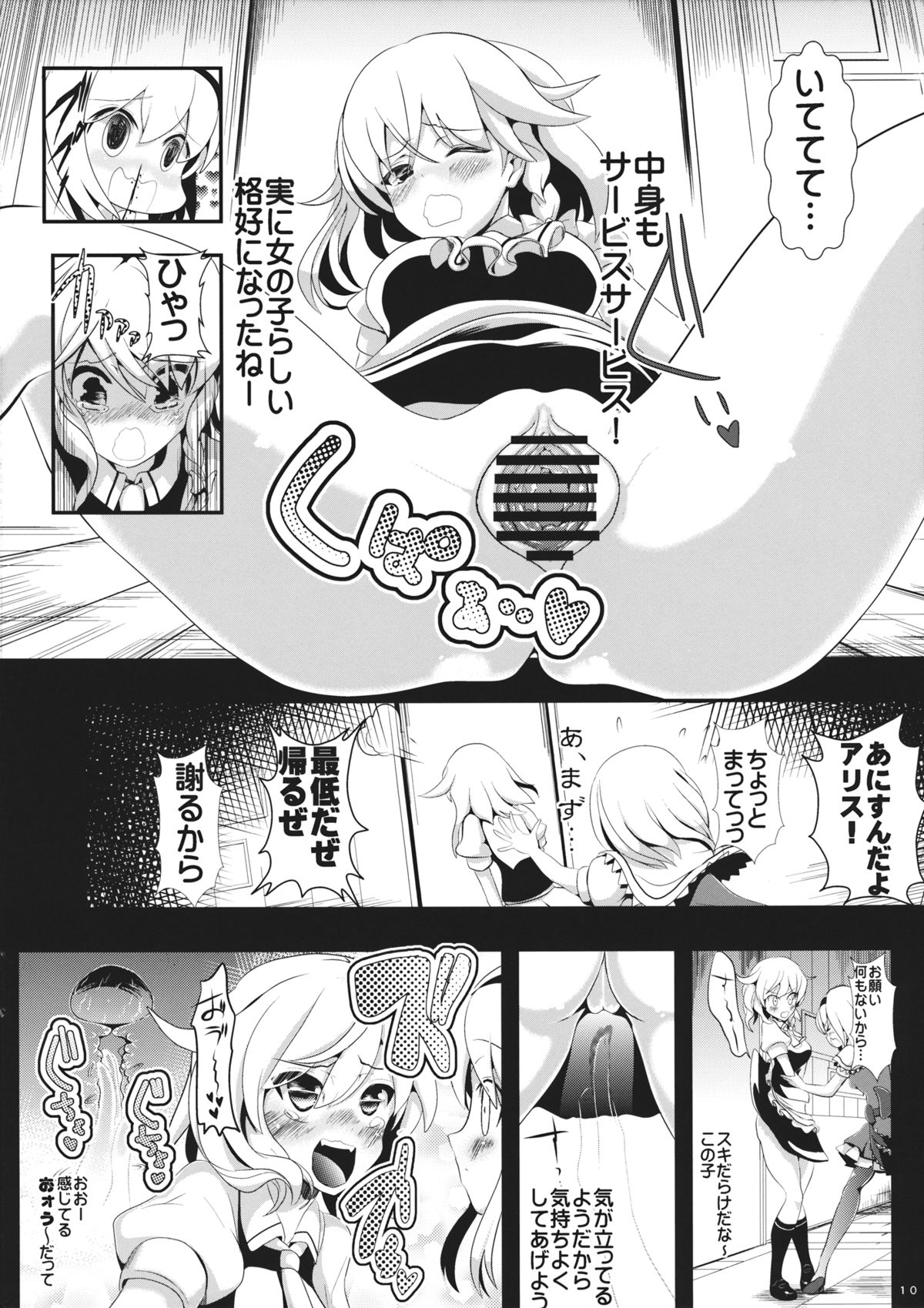 (SC62) [Haitokukan (Haitokukan)] Touhou Toumei Ningen 1 Shinnyuu Alice n Chi (Touhou Project) page 11 full