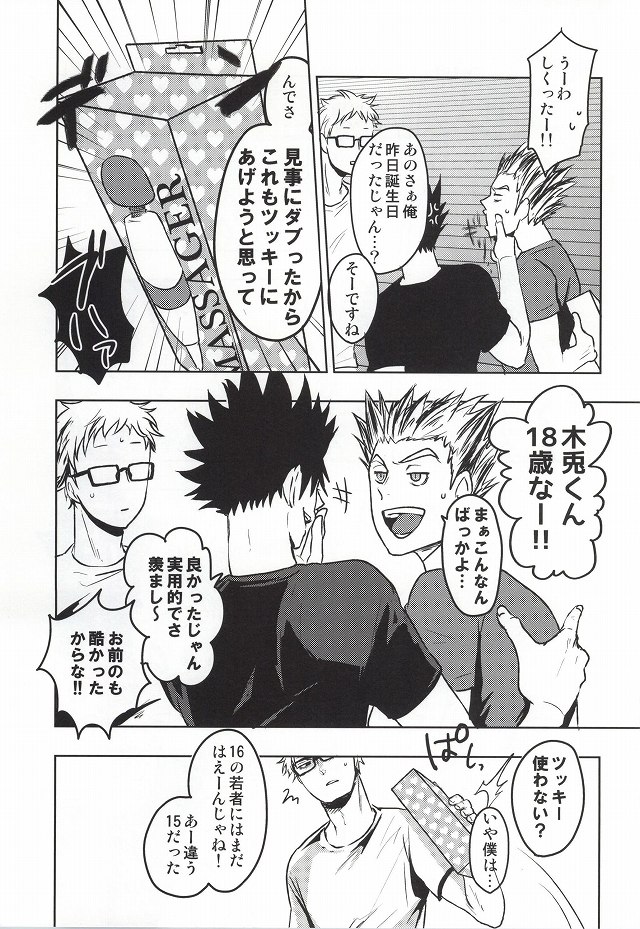 (SPARK9) [DOTDUCK (Haru)] Mada Hayai n Janai no (Haikyuu!!) page 4 full