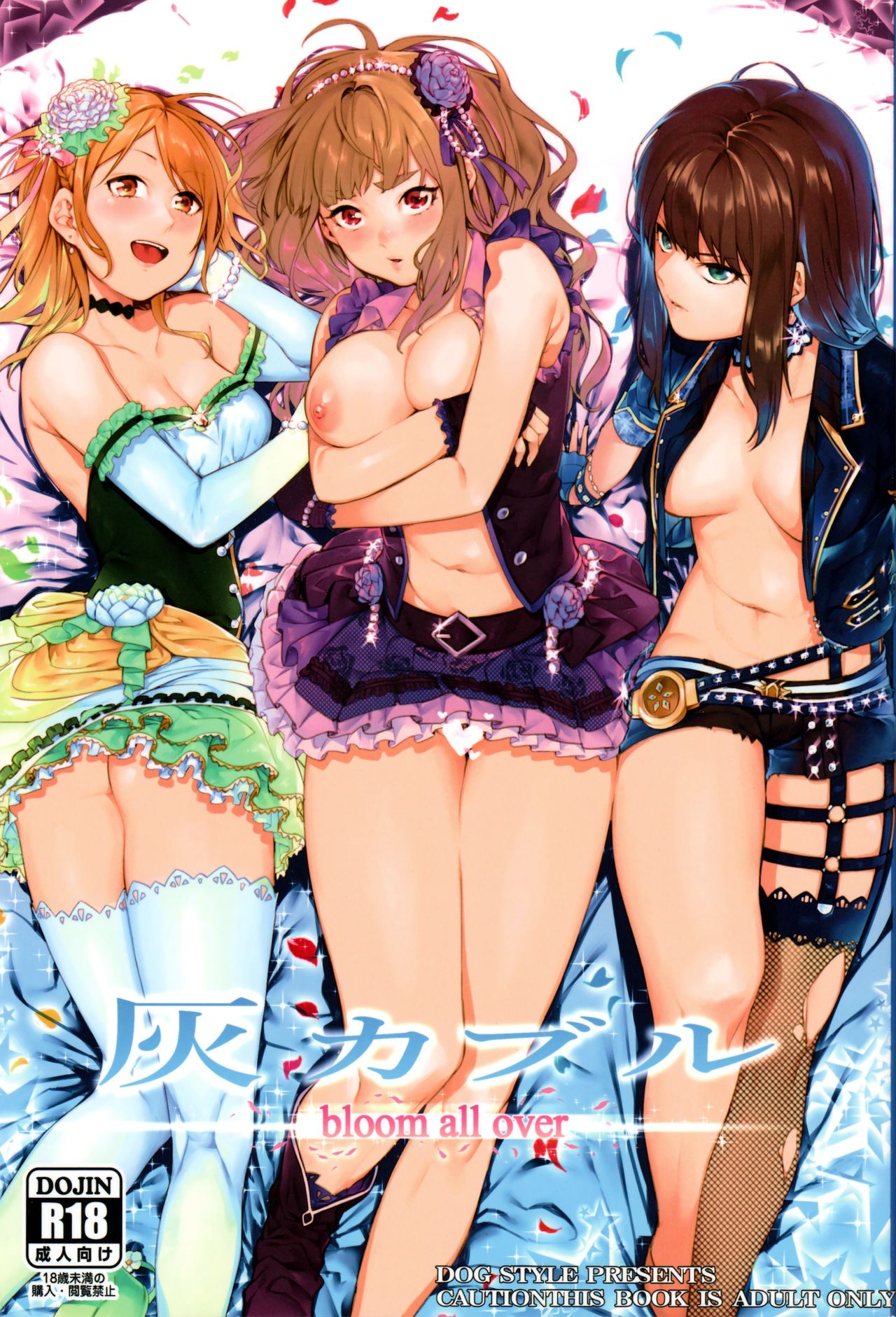 (C91) [DogStyle (Menea The Dog)] Hai Kaburu - bloom all over (THE IDOLM@STER CINDERELLA GIRLS) page 1 full