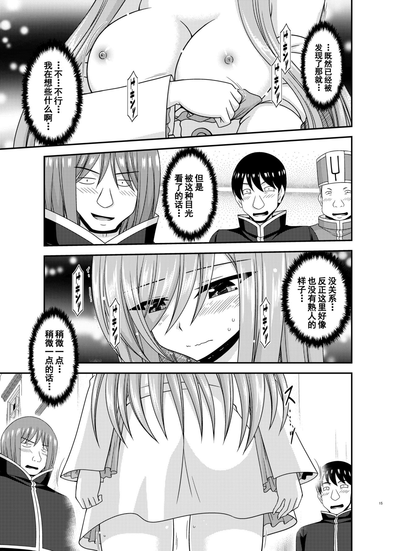 [valssu (Charu)] Melon ga Chou Shindou! R16 (Tales of the Abyss) [Chinese] [流星汉化] [Digital] page 14 full