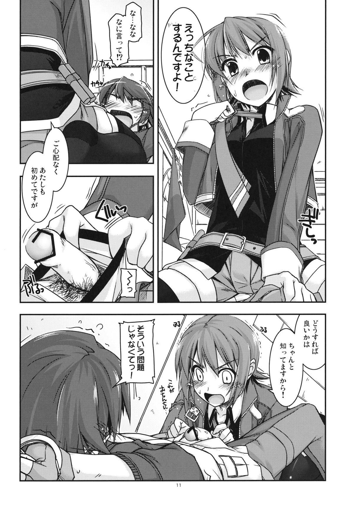 (C81) [ANGYADOW (Shikei)] Noel Ijiri (The Legend of Heroes Ao no Kiseki) page 10 full
