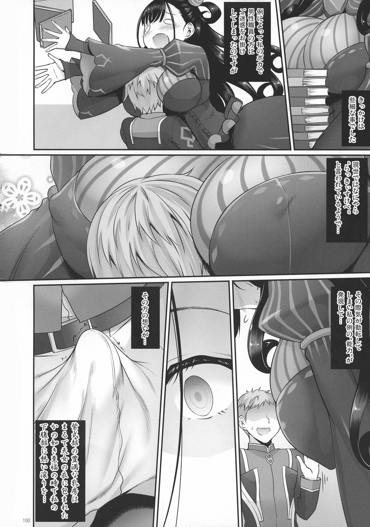 [In The Sky (Nakano Sora)] Eirei Shunkei FGO Soushuuhen (Fate/Grand Order) page 99 full