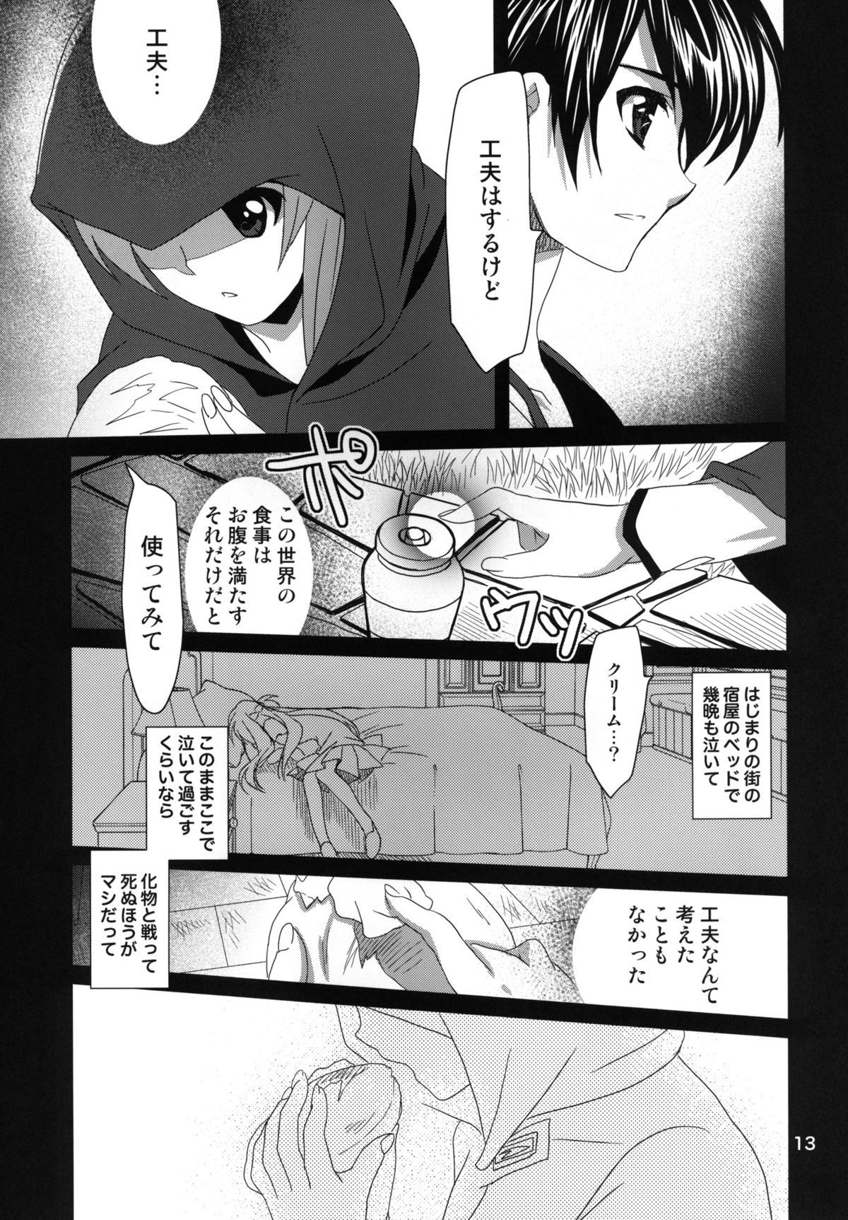 (C83) [Plum (Kanna)] Married Love (Sword Art Online) page 13 full