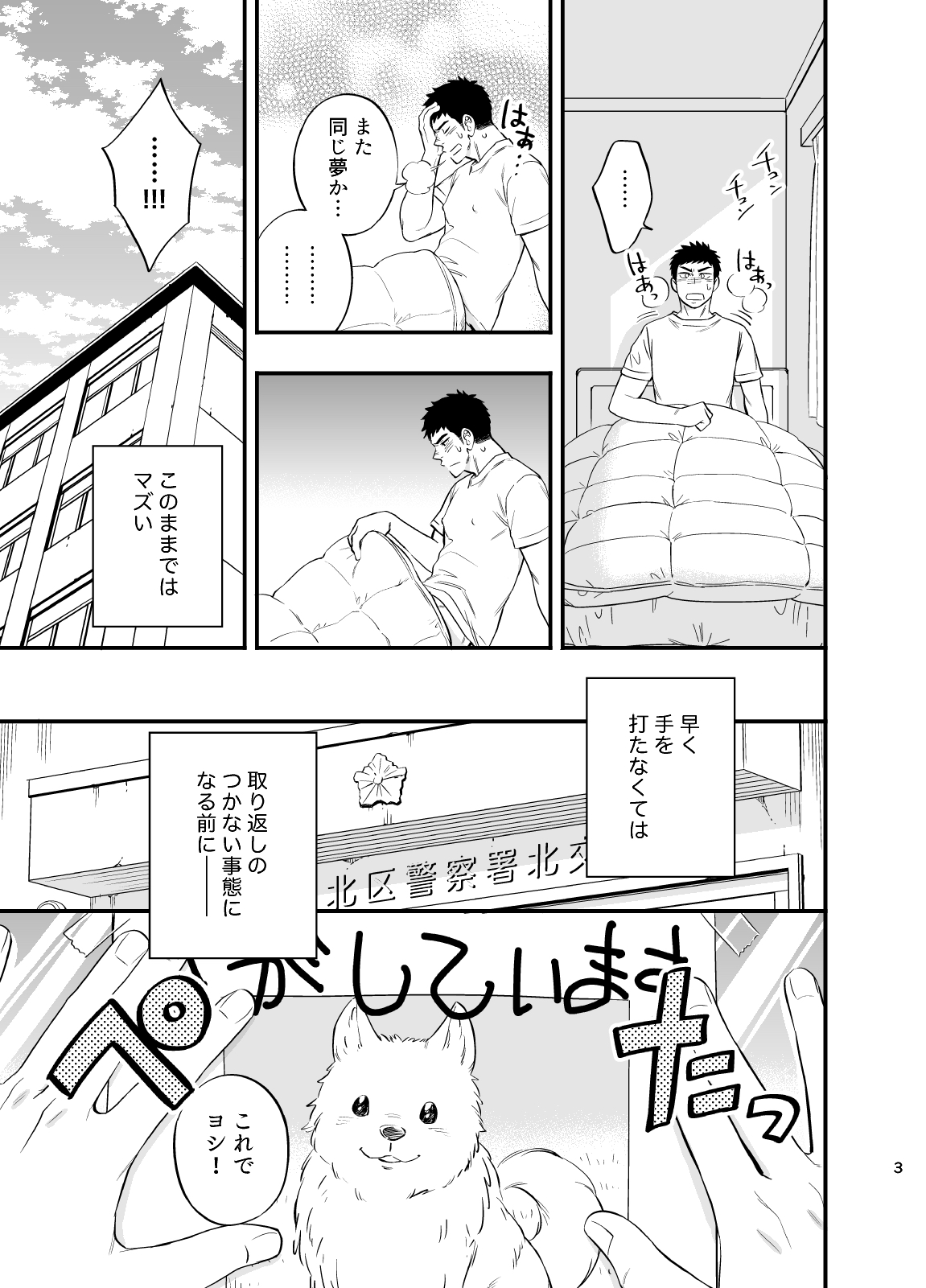 [D-Raw 2 (Draw2)] Yume no END wa Itsumo xxx [Digital] page 4 full