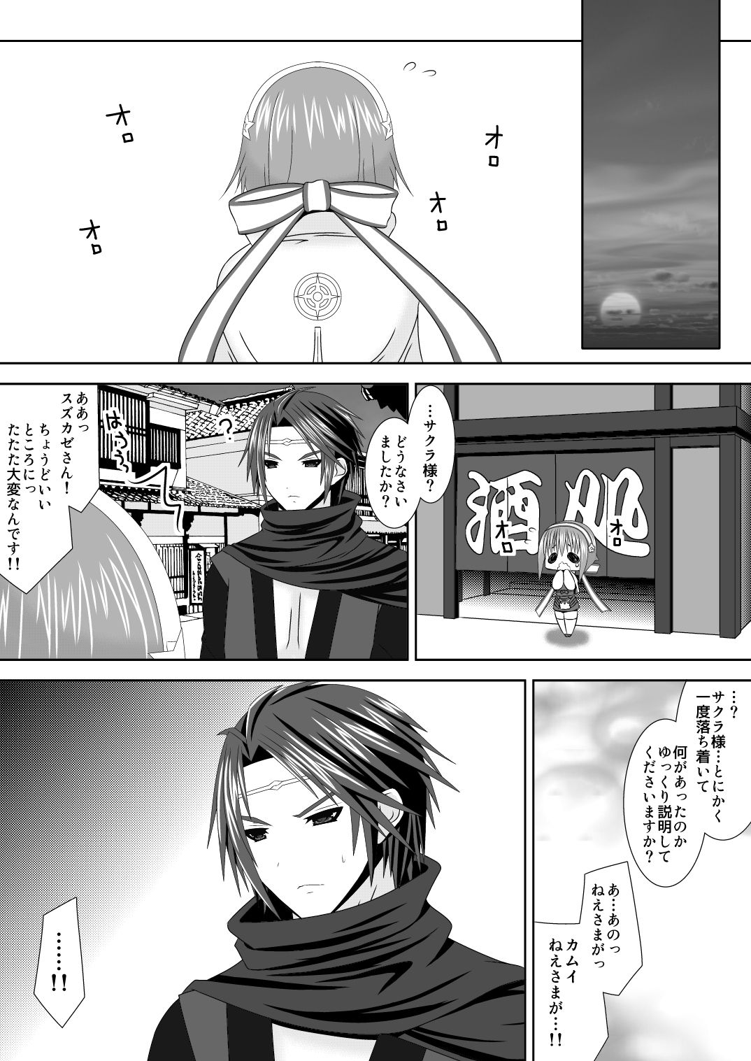 [Oda Natsuki] Suzukaze-san wa Chotto Ijiwaru. (Fire Emblem if) page 3 full