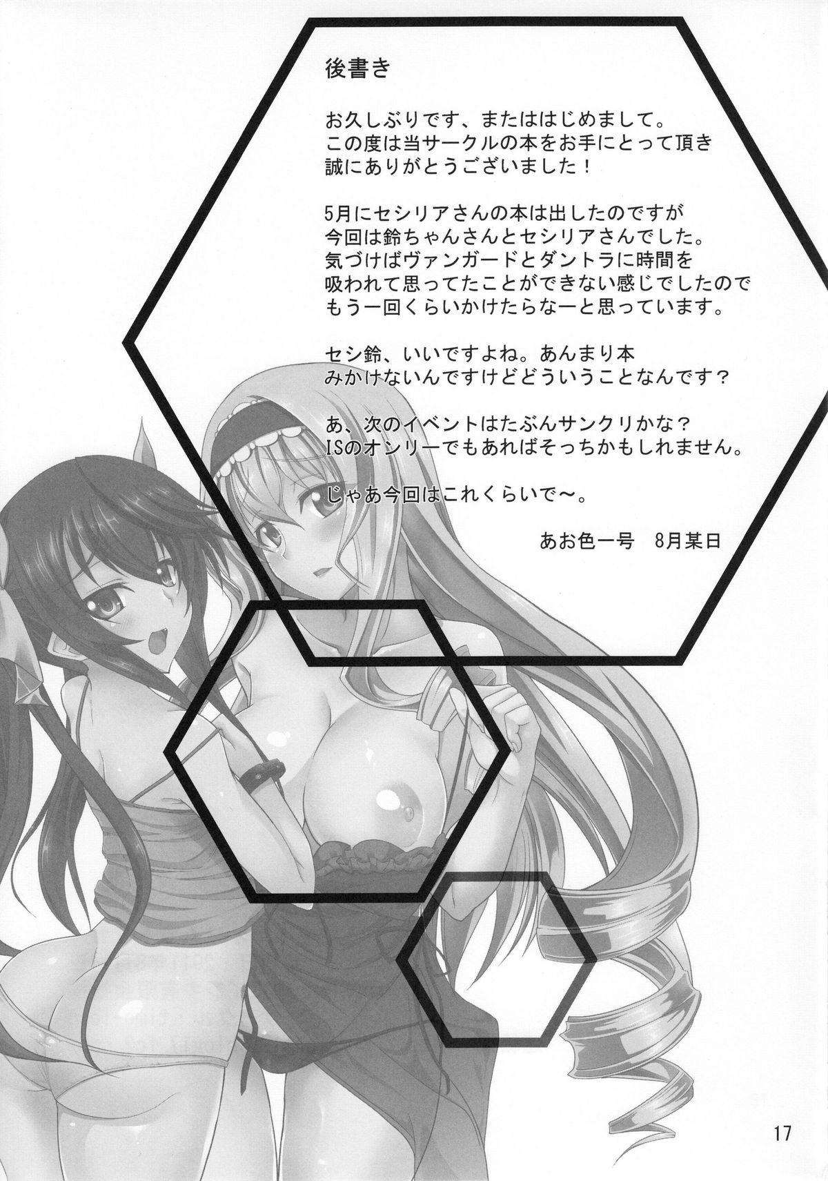 (C80) [time-leap (Aoiro Ichigou)] Orimura Trigger (IS <Infinite Stratos>) page 16 full