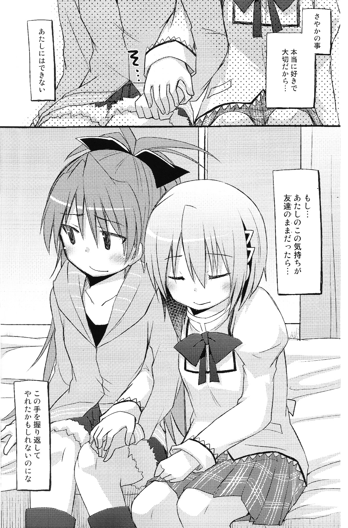 (C80) [Energia (Pikachi)] Atashitachi no Seizon Senryaku (Puella Magi Madoka Magica) page 12 full