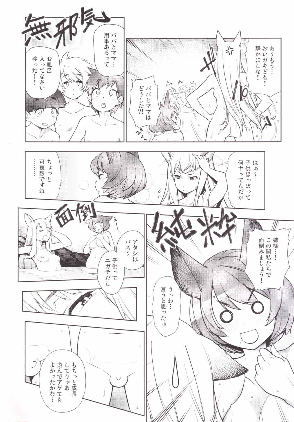 (Graket 2) [Yuki Kagerou (KANZUME)] Junkan Kouyuu Eutopia (Granblue Fantasy) page 4 full