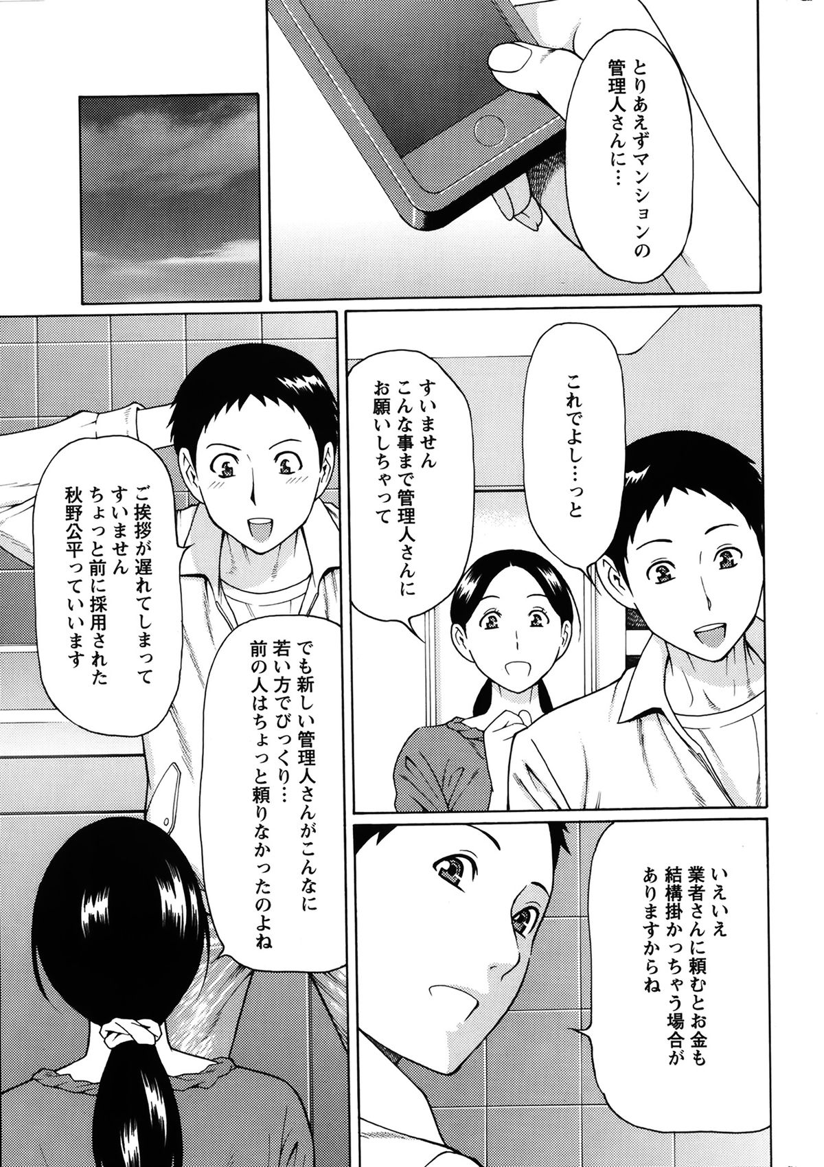 [Takasugi Kou] Madam Palace Ch.1-4 page 9 full