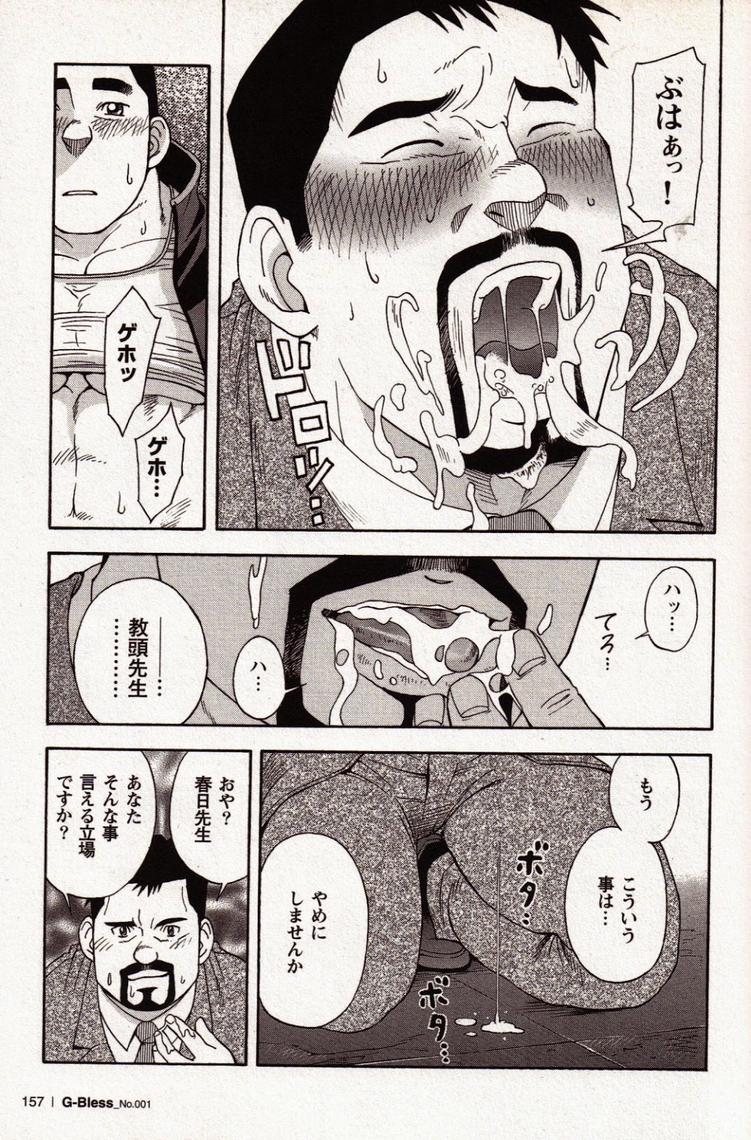[JPN] Osamu Kodama (Senkan Komomo ) – 非常勤講師カスガの放課後 page 2 full