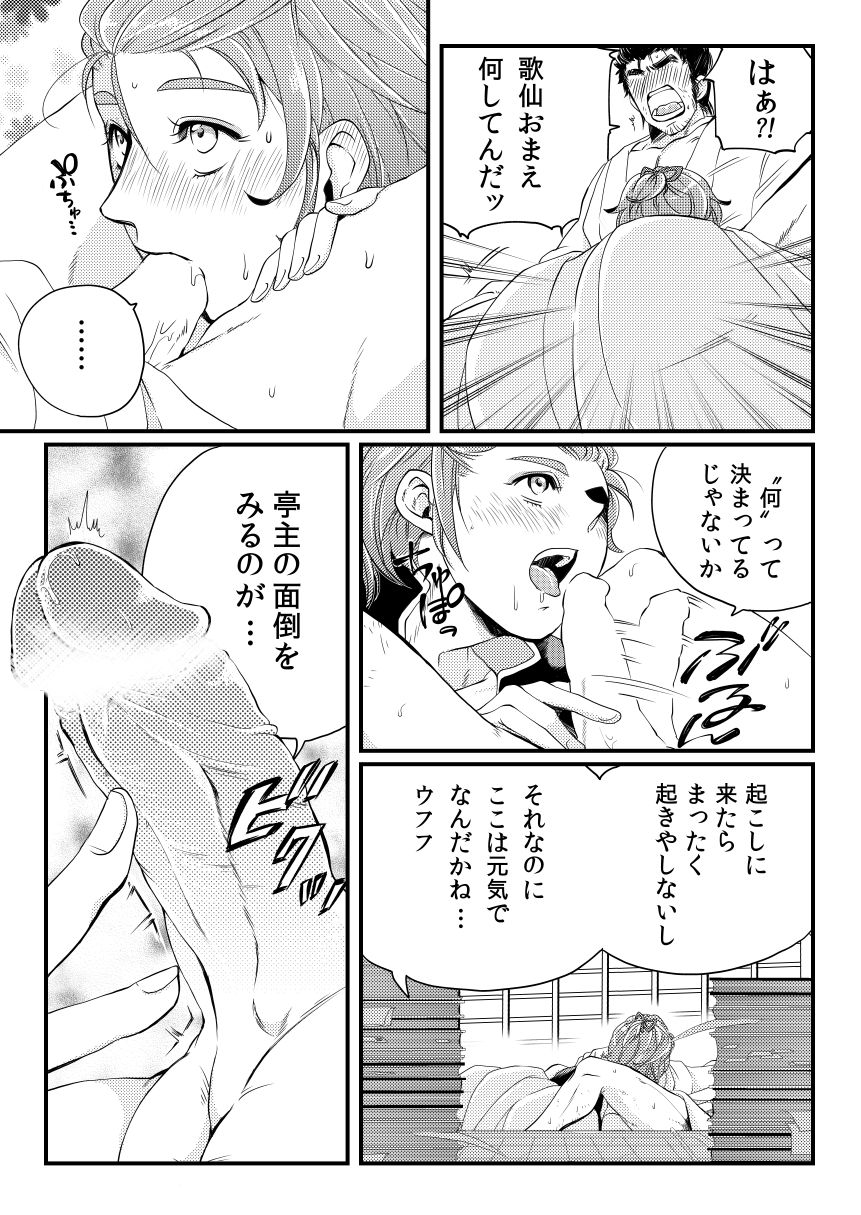 [Fujikome-ya (Hiyo)] Kasende (Touken Ranbu) [Digital] page 12 full