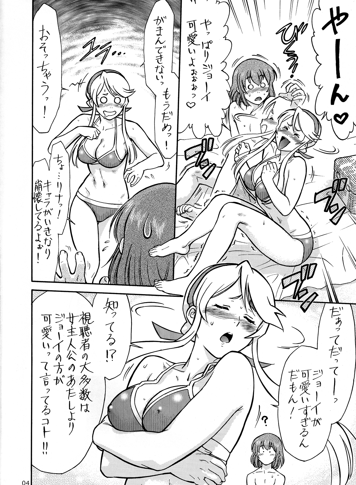 (C78) [Tsurikichi Doumei (Kogawa Masayoshi, Umedama Nabu)] Senjou no Ecchi EROMAN (HEROMAN, Valkyria Chronicles) page 4 full