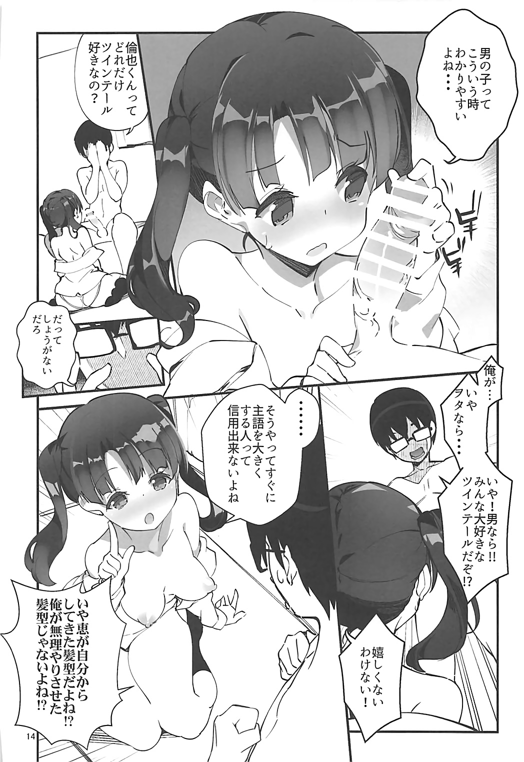 (C93) [A-WALKs (Fujishima Sei1go)] Futsukano wa Wotakare no Megane o Toru. 4 (Saenai Heroine no Sodatekata) page 13 full