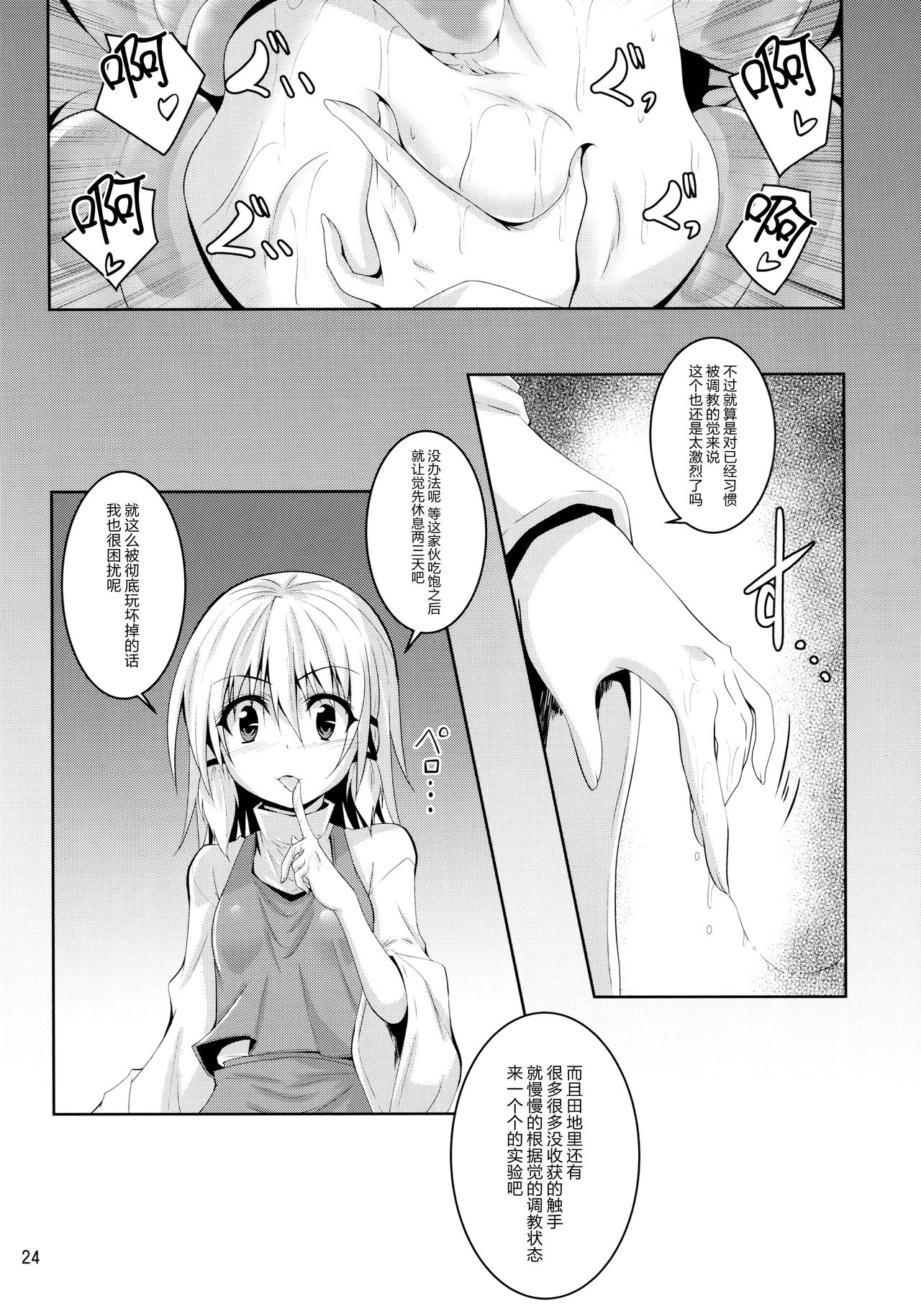 (Reitaisai 15) [Yoru no Benkyoukai (Fumihiro)] Satori Goku - Satori no Heya 5 (Touhou Project) [Chinese] [无毒汉化组] page 24 full