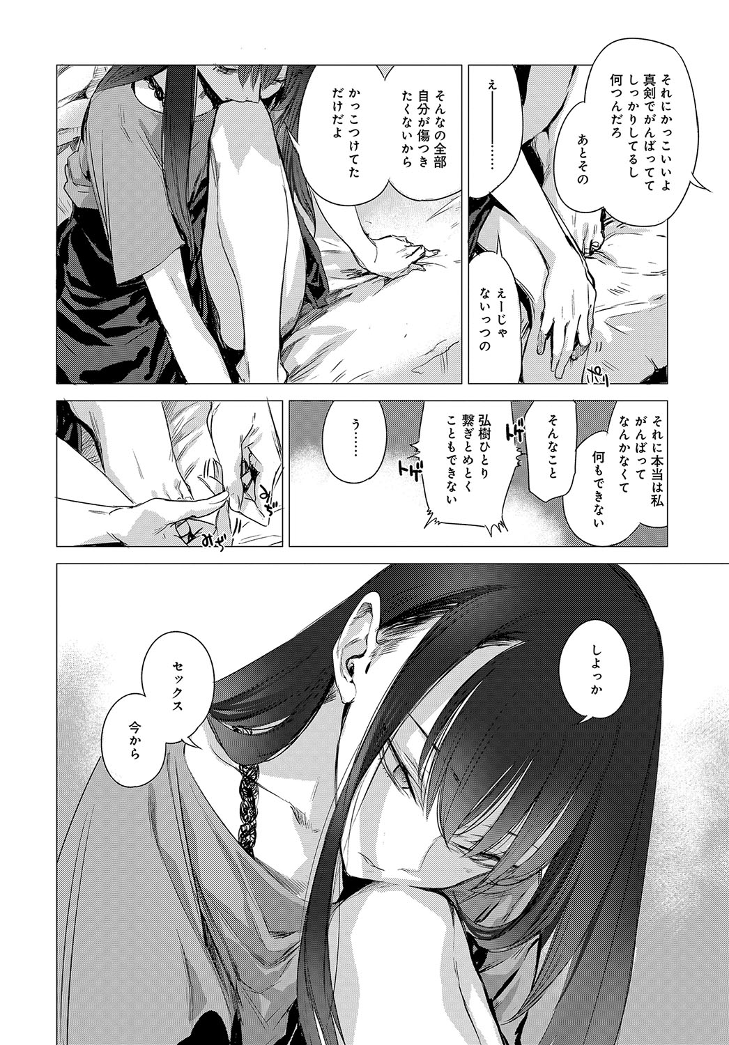 [Ikuhana Niro] Himitsu (series) 1-5 [Digital] page 48 full