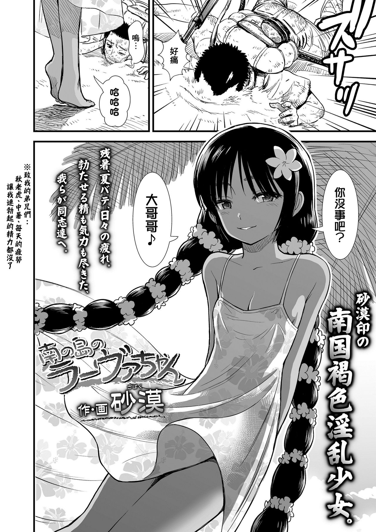 [Sabaku] Minami no Shima no Ravua-chan (COMIC LO 2019-11) [Chinese] [therethere個人翻譯&嵌字] [Digital] page 2 full