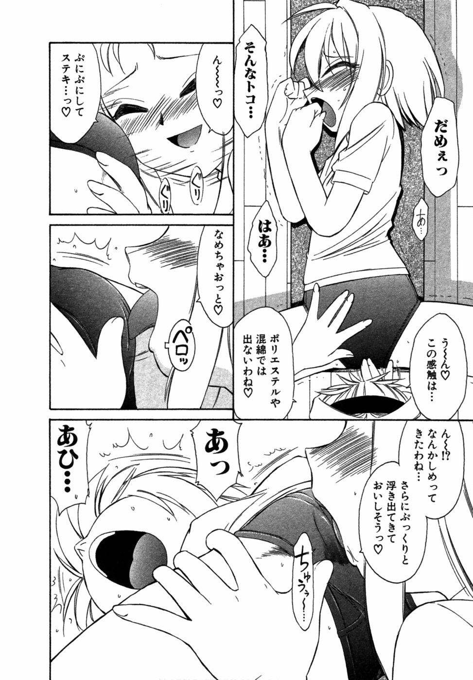 [Charlie Nishinaka] Choice! Vol.1 page 173 full