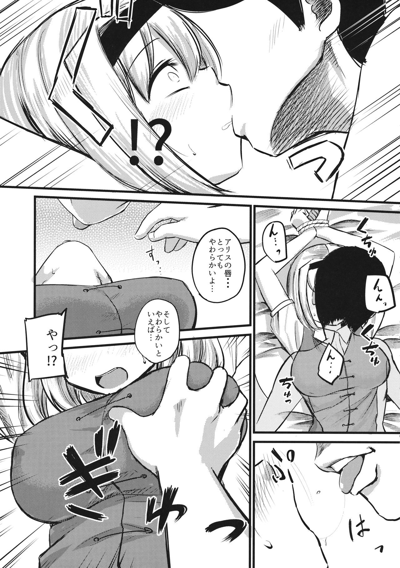 (Reitaisai 14) ['Round Midnight (Kuroichiba)] Alice Kankin (Touhou Project) page 6 full