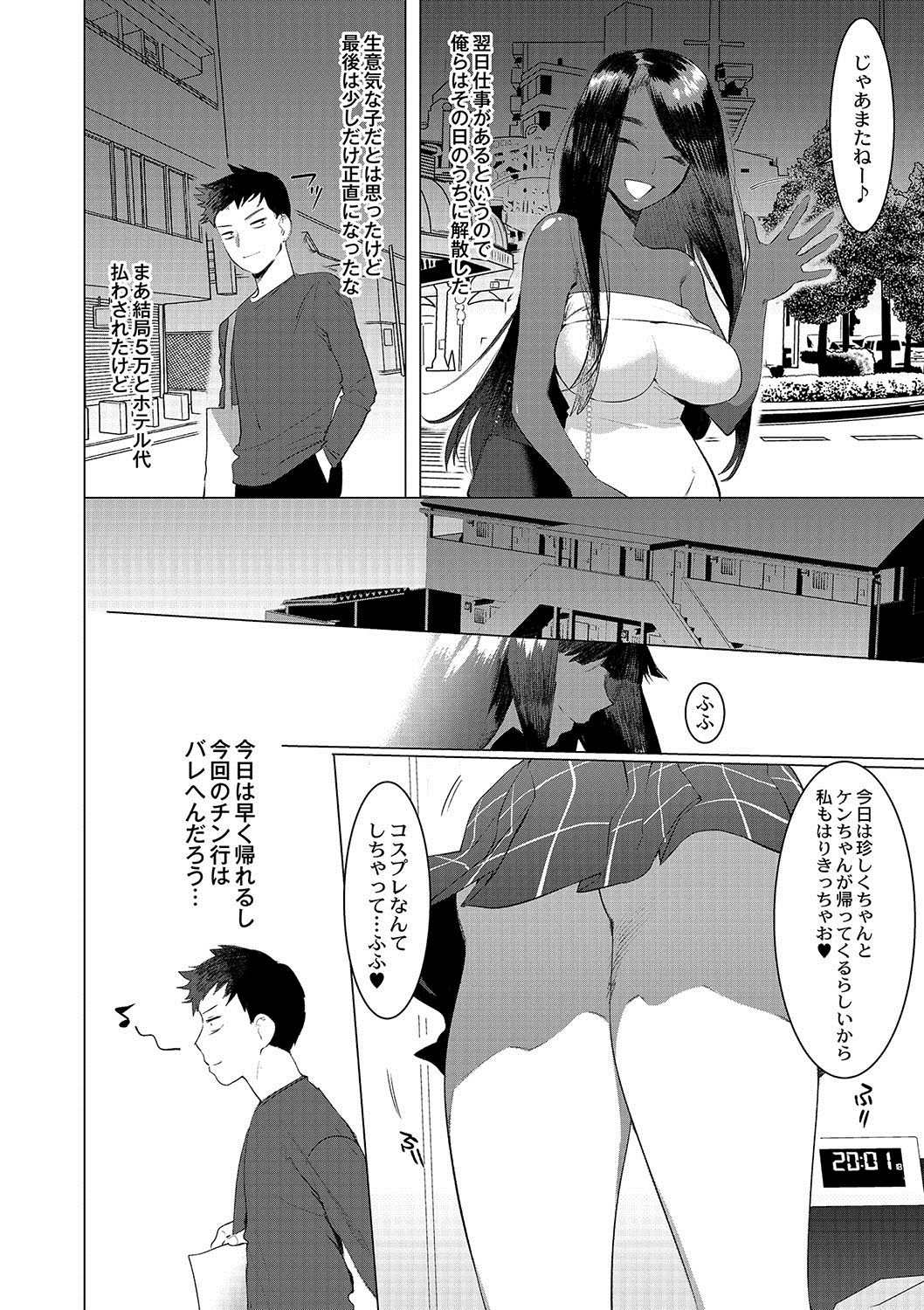 [Hontoku] Saotsuki Honey to Doukyo Seikatsu Ch. 5 page 31 full