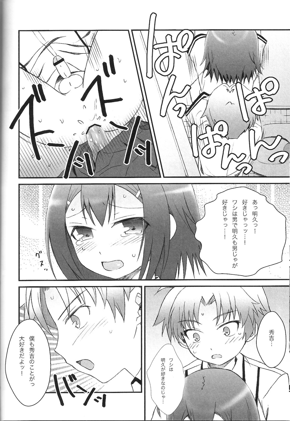 [popular plus (Plus)] Hideyoshi Days (Baka to Test to Shoukanjuu) page 30 full