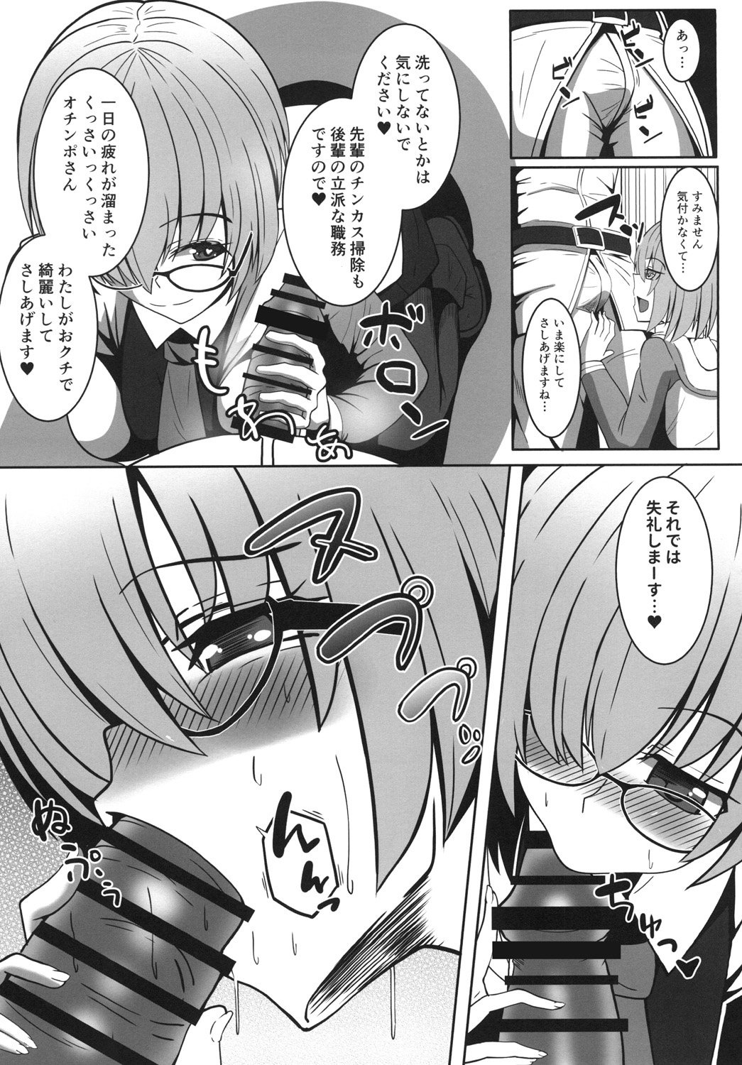 (SC2018 Spring) [ami-dabutsu (Ami)] MashAma ~Mash ni Hitasura Amayaka Saretai~ (Fate/Grand Order) page 6 full