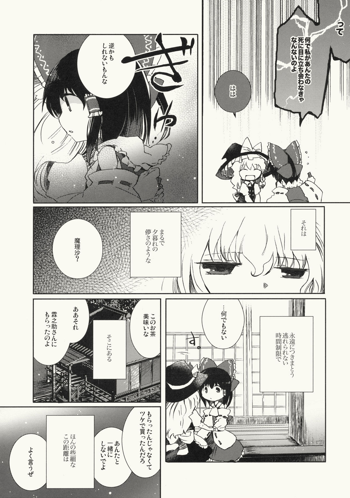 (C79) [Oimoto (Suzune Yuuji)] Myoujou no Komorishi (Touhou Project) page 4 full