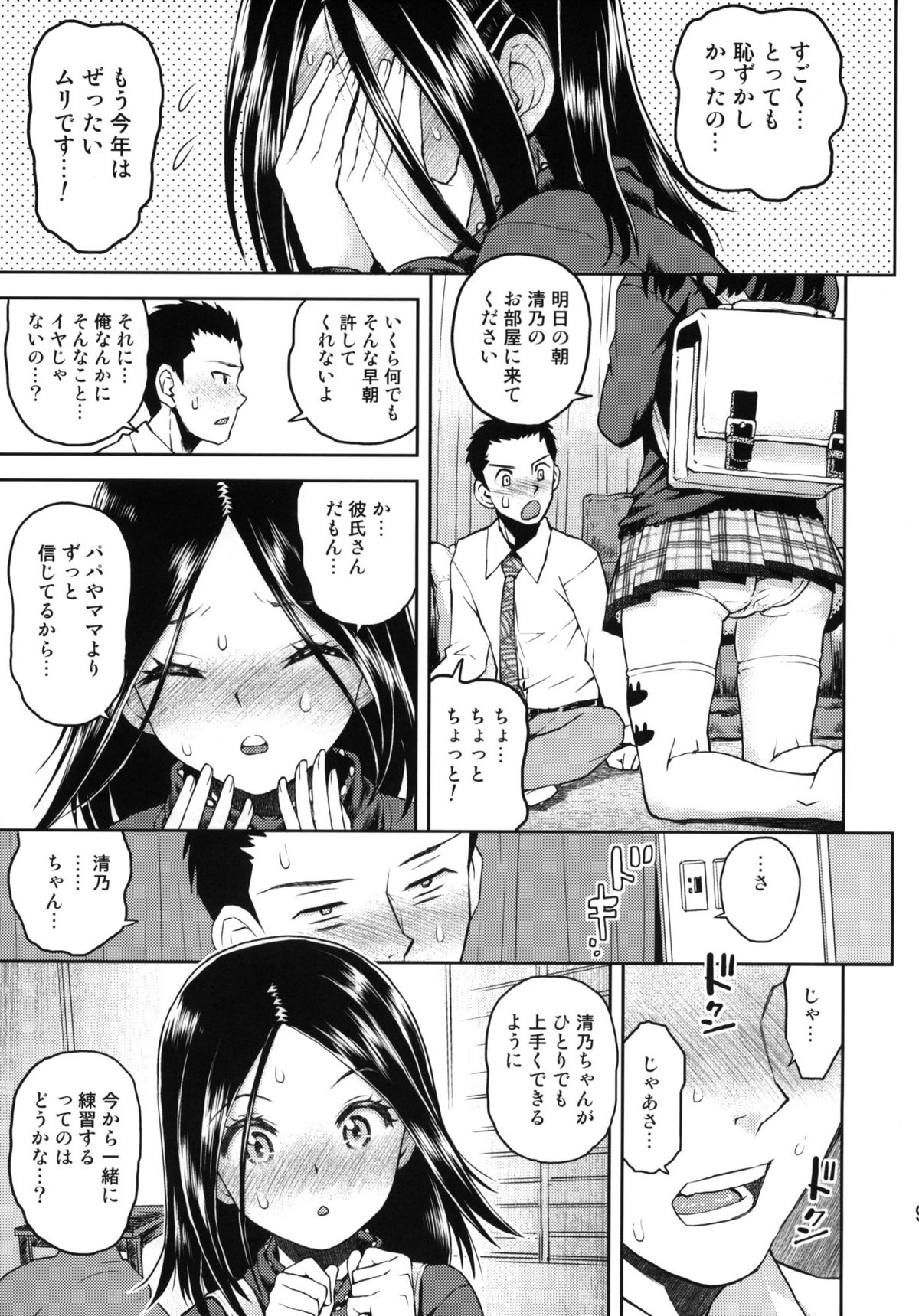(COMITIA99) [Tetchan Hato (Minasuki Popuri)] Ochiri Peta Chite! page 8 full