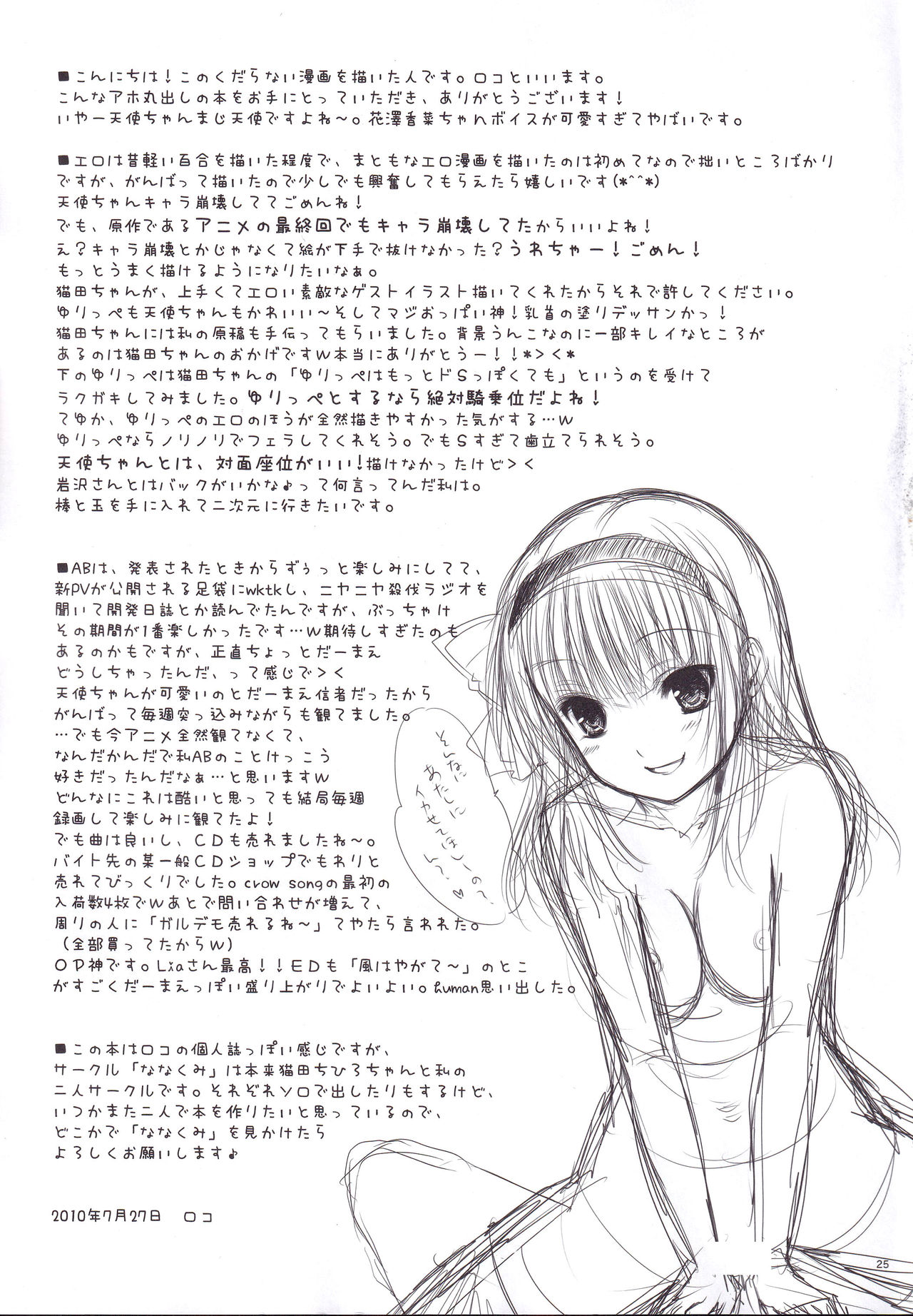 (C78) [Nanakumi (Roco)] Sonna Koto Yori H Shiyou Ze! (Angel Beats!) page 24 full