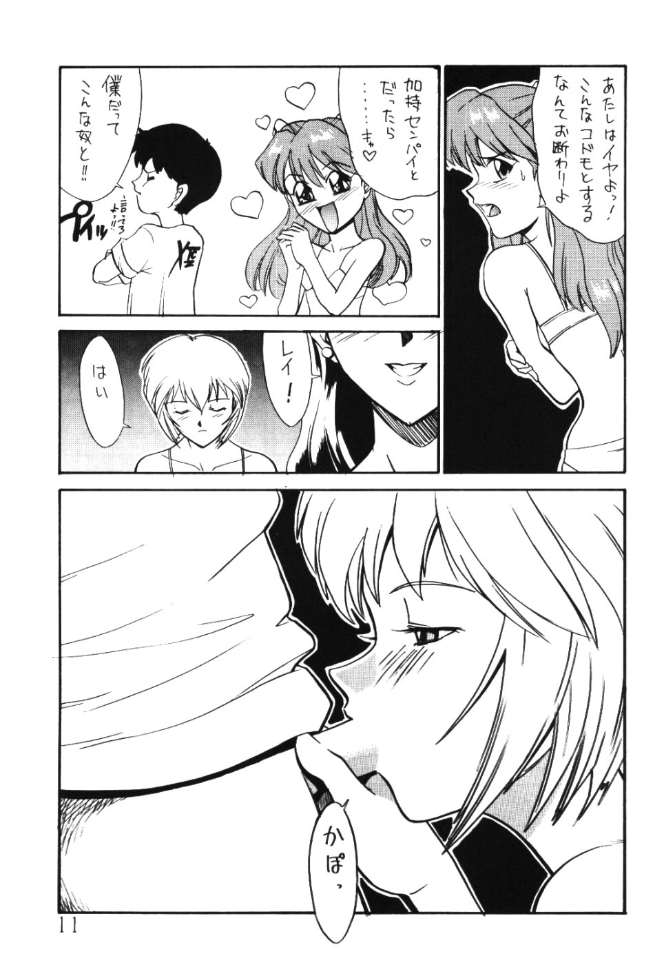 (C49) [Huge Eyes (Watanabe Yasuyuki)] Comic Huge Eyes Vol. 5 (Various) page 10 full