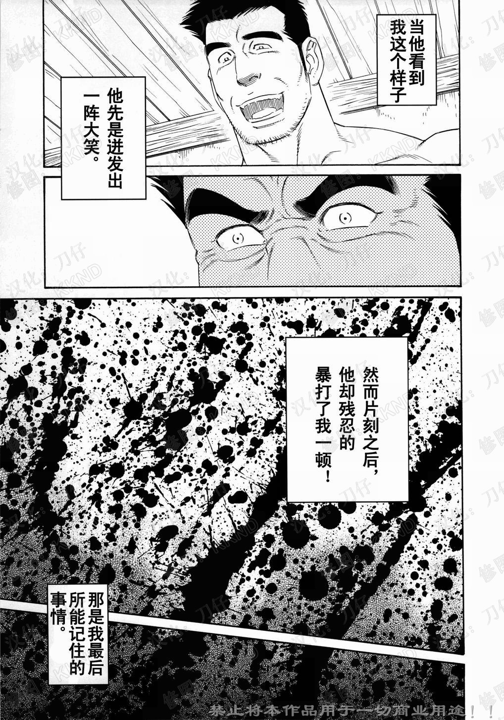 [Tagame Gengoroh] Nagamochi no Naka [Chinese] page 41 full