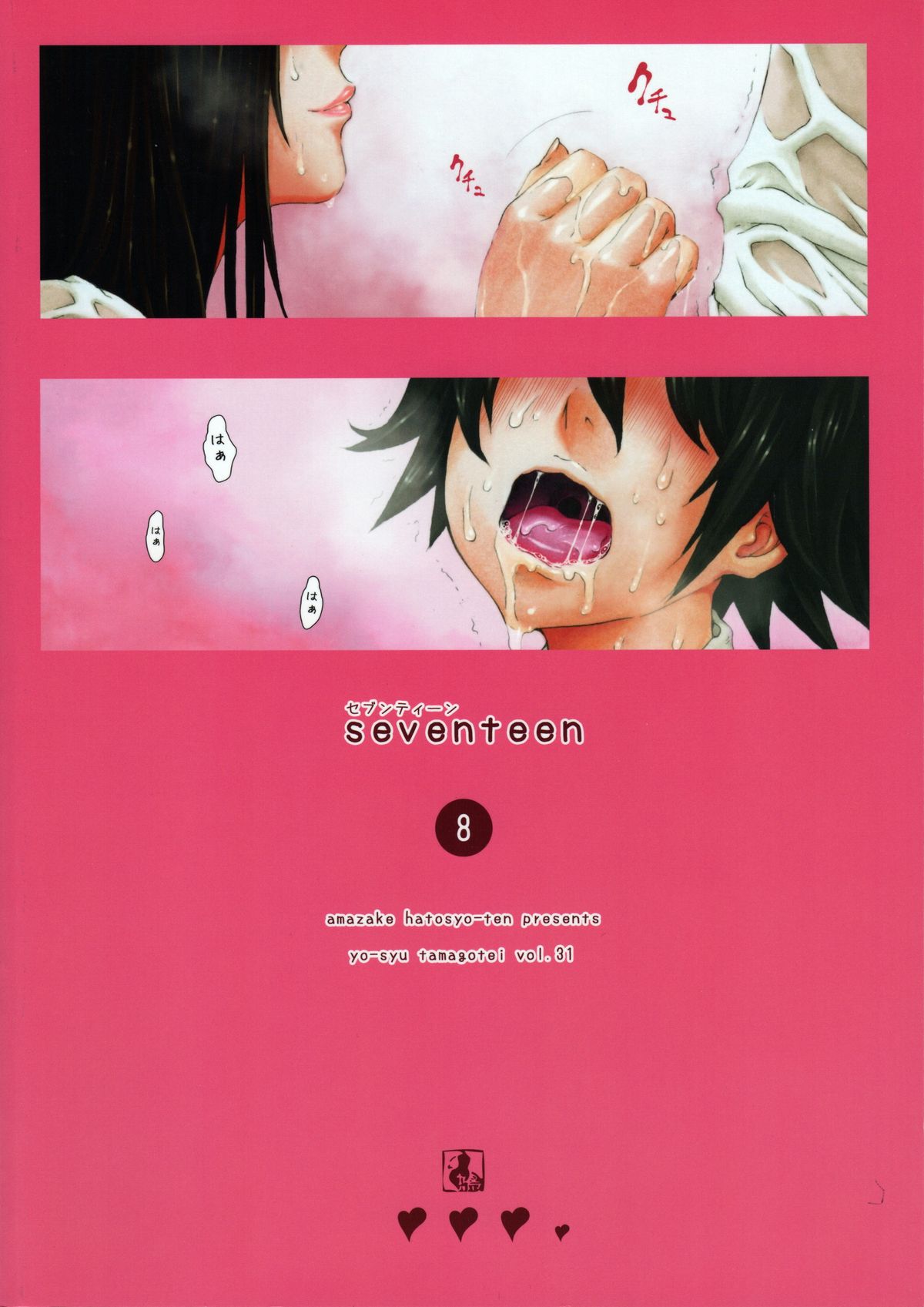 (C83) [Amazake Hatosyo-ten (Yoshu Ohepe)] seventeen vol. 8 (Ane Doki) page 30 full