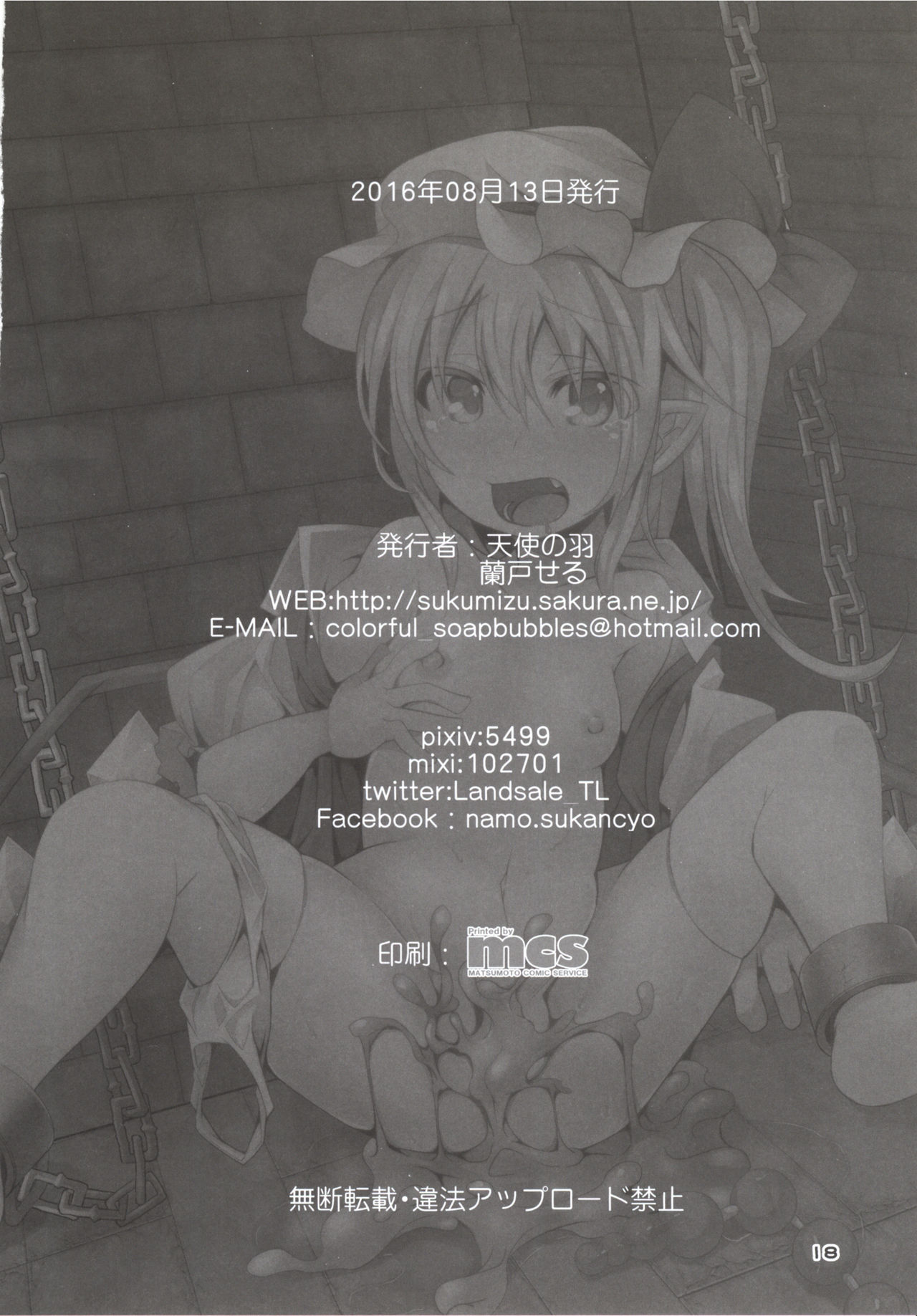 [Angelic Feather (Land Sale)] Flan-chan no Ero Trap Dungeon (Touhou Project) [Digital] page 17 full