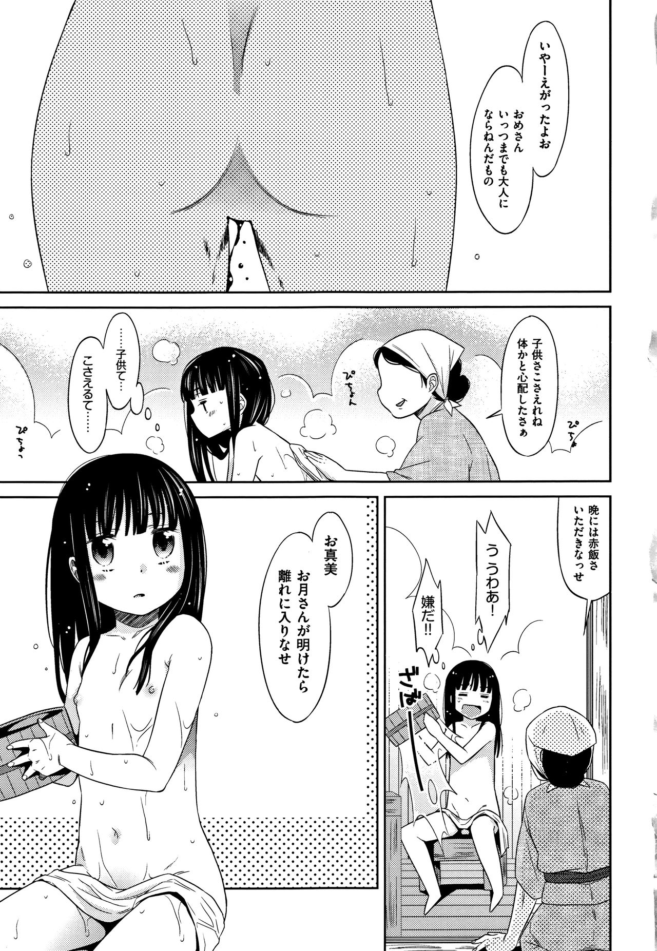 [Dobato] Heisei JC in Meiji Yobaimura page 6 full