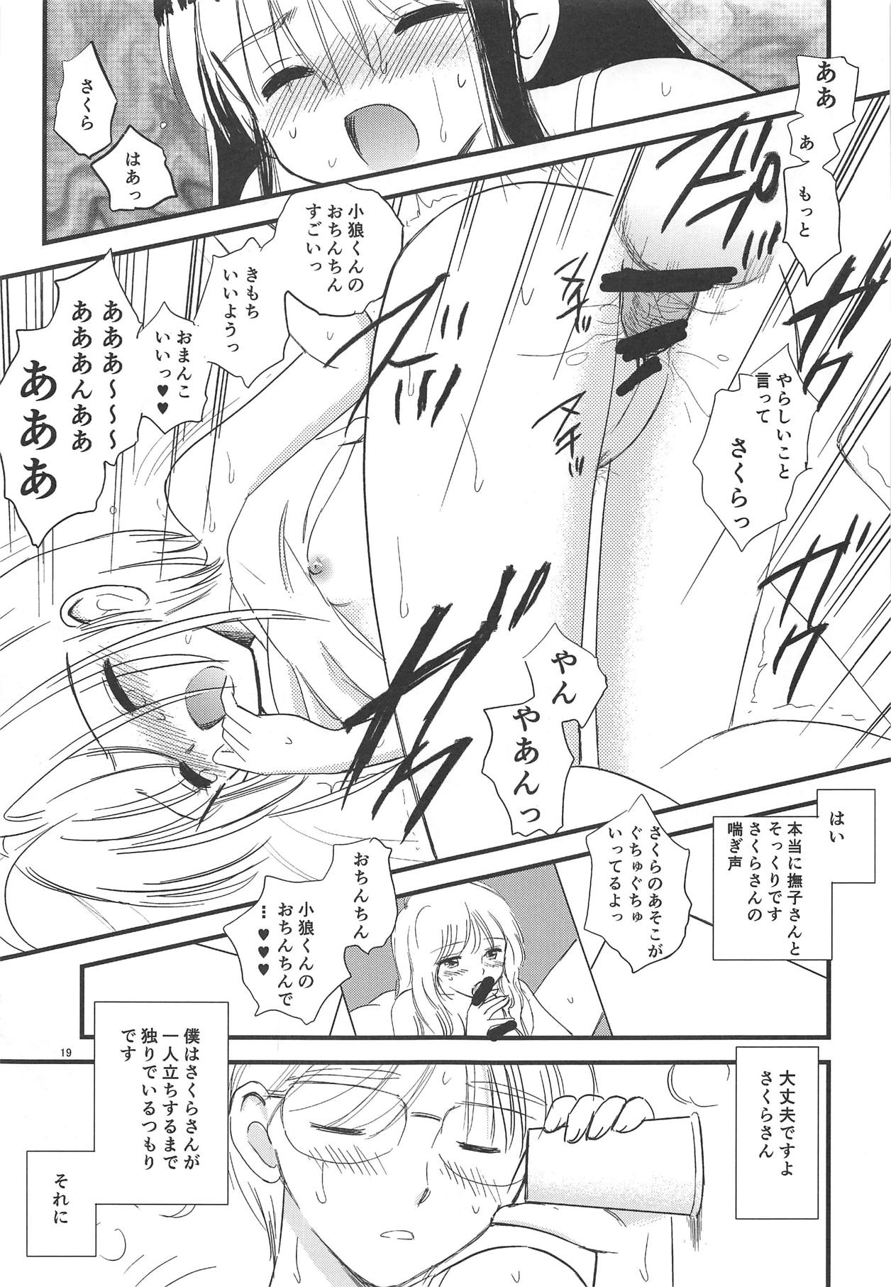 (C94) [Mystic Chord (Amarume)] Papa ni Kikasete (Cardcaptor Sakura) page 18 full