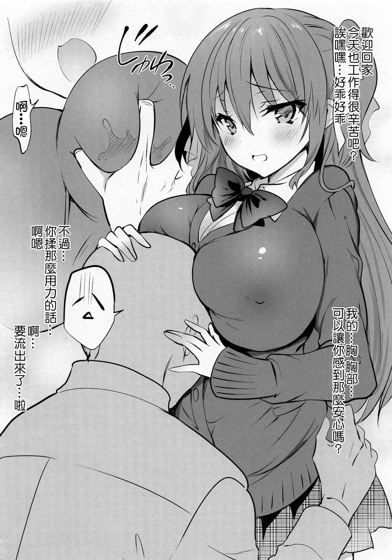 (C95) [OTOMEKIBUN (Sansyoku Amido.)] Kanzaki Ayane no Junai Route [Chinese] [千易夏河崎個人漢化] page 3 full