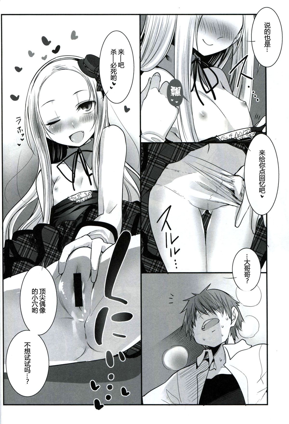 (C87) [Key Trash (Hikagi Tatsuhiko)] RINGBELL01 (side-B) [Chinese] [CE家族社] page 18 full