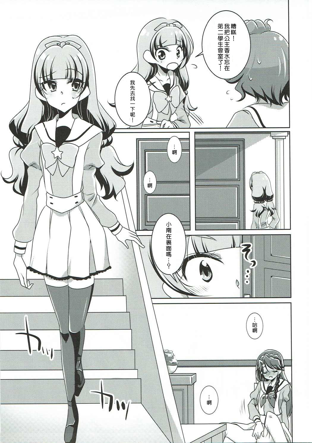 (C88) [Rope Island (Miyanoyuki)] Zettai Zetsumei (Go! Princess PreCure) [Chinese] [沒有漢化] page 5 full