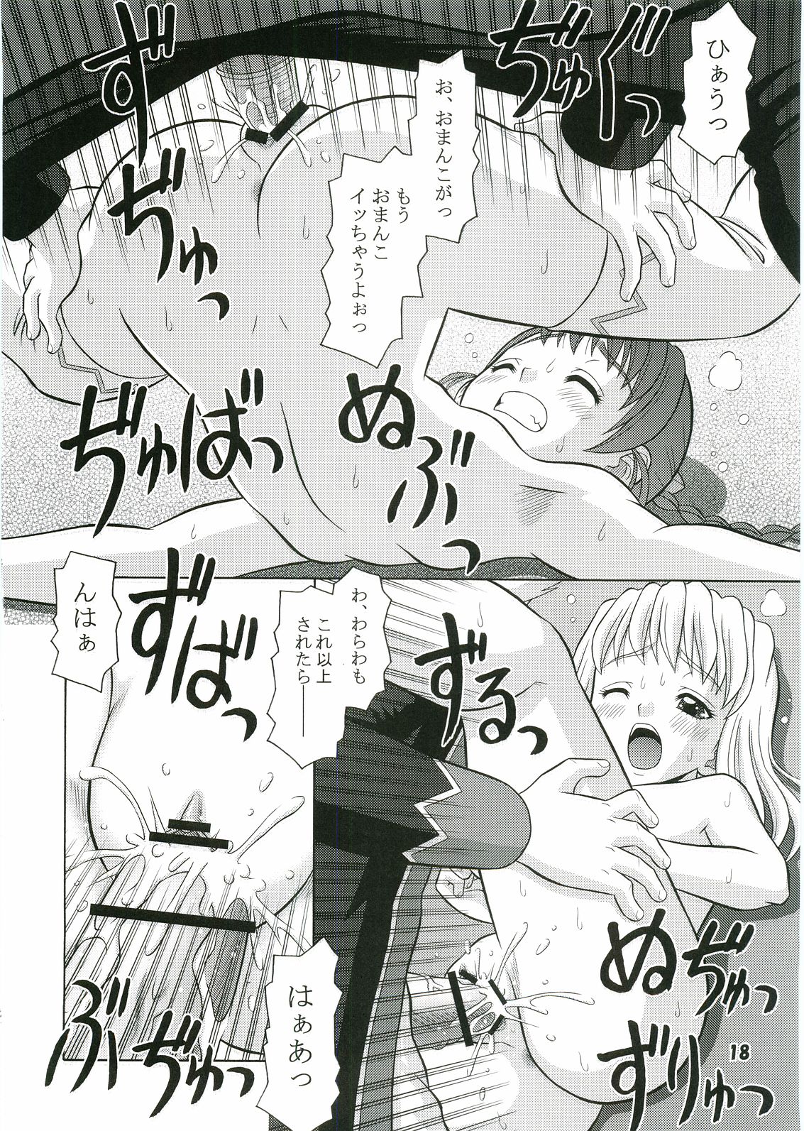 (C69) [Mr.OUTSIDE (Tomohara Michiya)] Otohime Hakusho (Mai-Otome) page 17 full