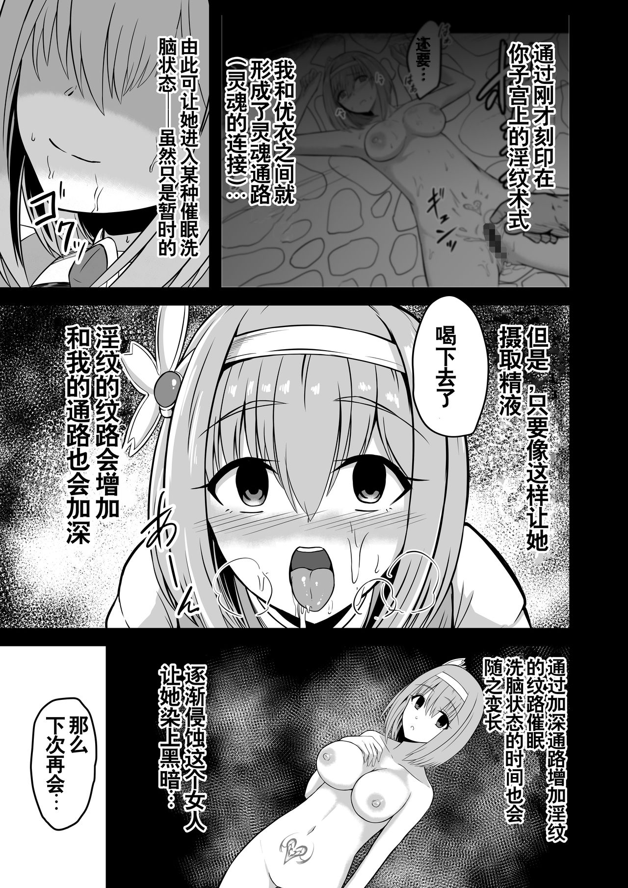 [Ke-kiyasan (Keiki)] Yui no Akuochi NTR Nikki (Princess Connect! Re:Dive) [Chinese] [不咕鸟x这很恶堕汉化组] [Digital] page 9 full