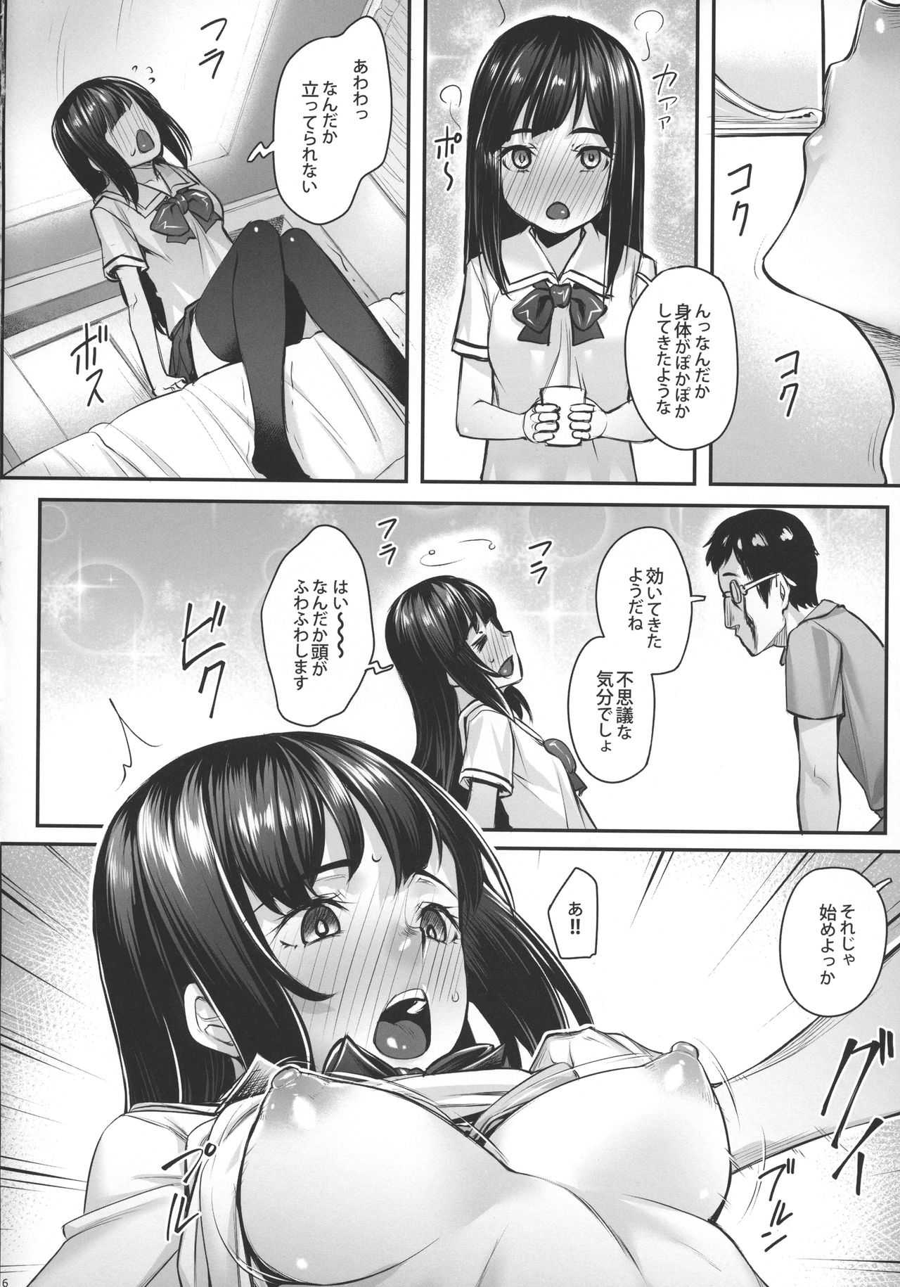 (C92) [Area14 (Kasei)] Obaka na Minori-chan page 7 full