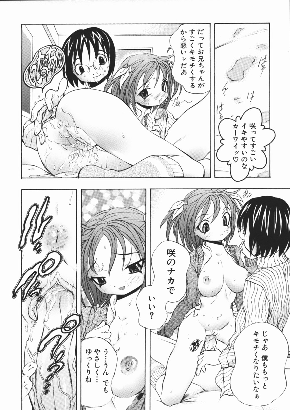 [Katarino Gisei] Pantsu wo Hikisagete page 16 full
